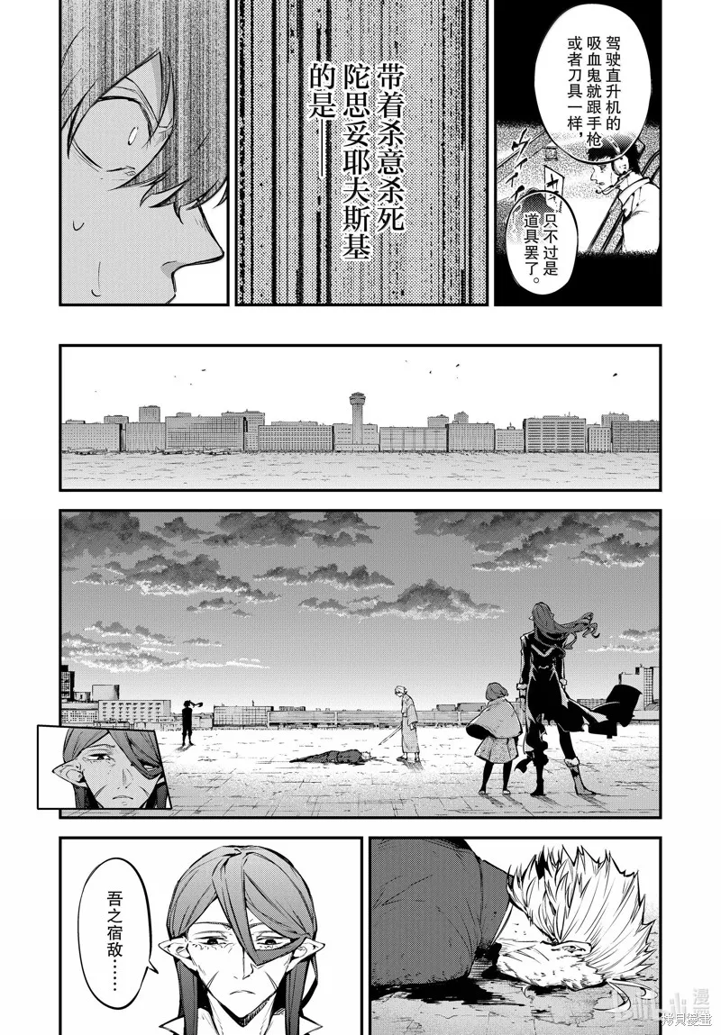 文豪野犬,第114.5話,第5张