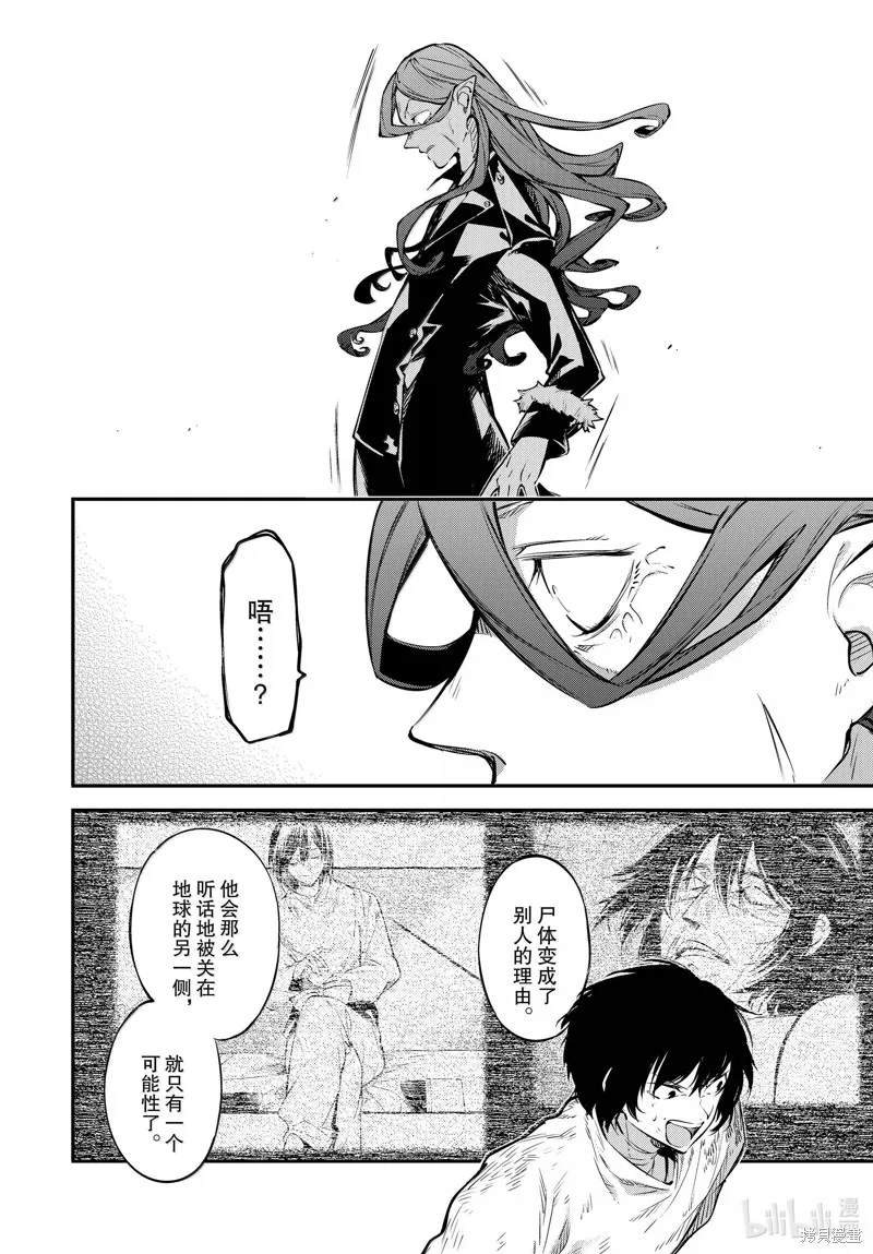 文豪野犬,第114.5話,第6张