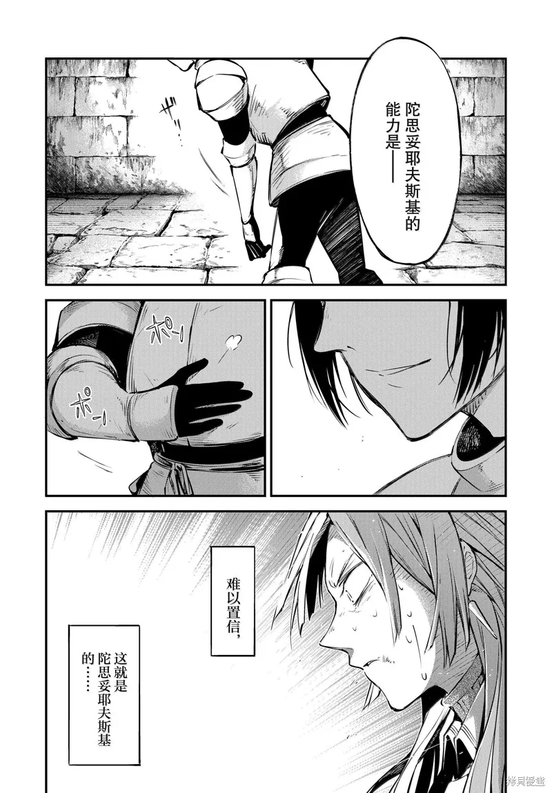 文豪野犬,第114.5話,第7张