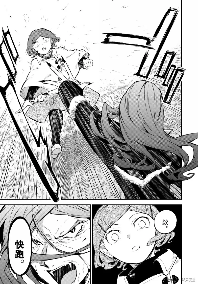 文豪野犬,第114.5話,第9张
