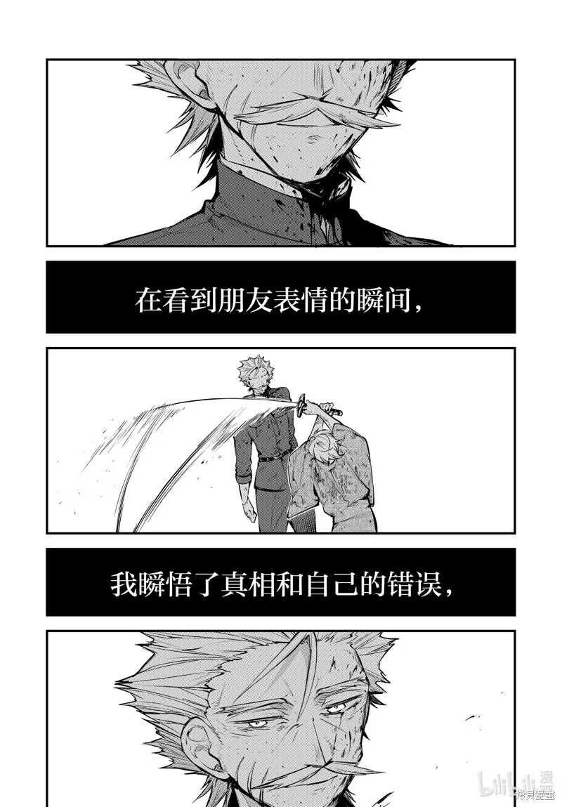 文豪野犬,第111.5話,第15张