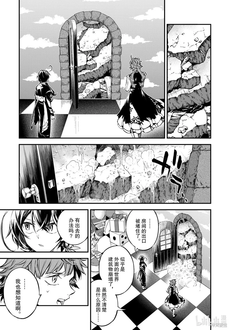 文豪野犬,第118話,第21张