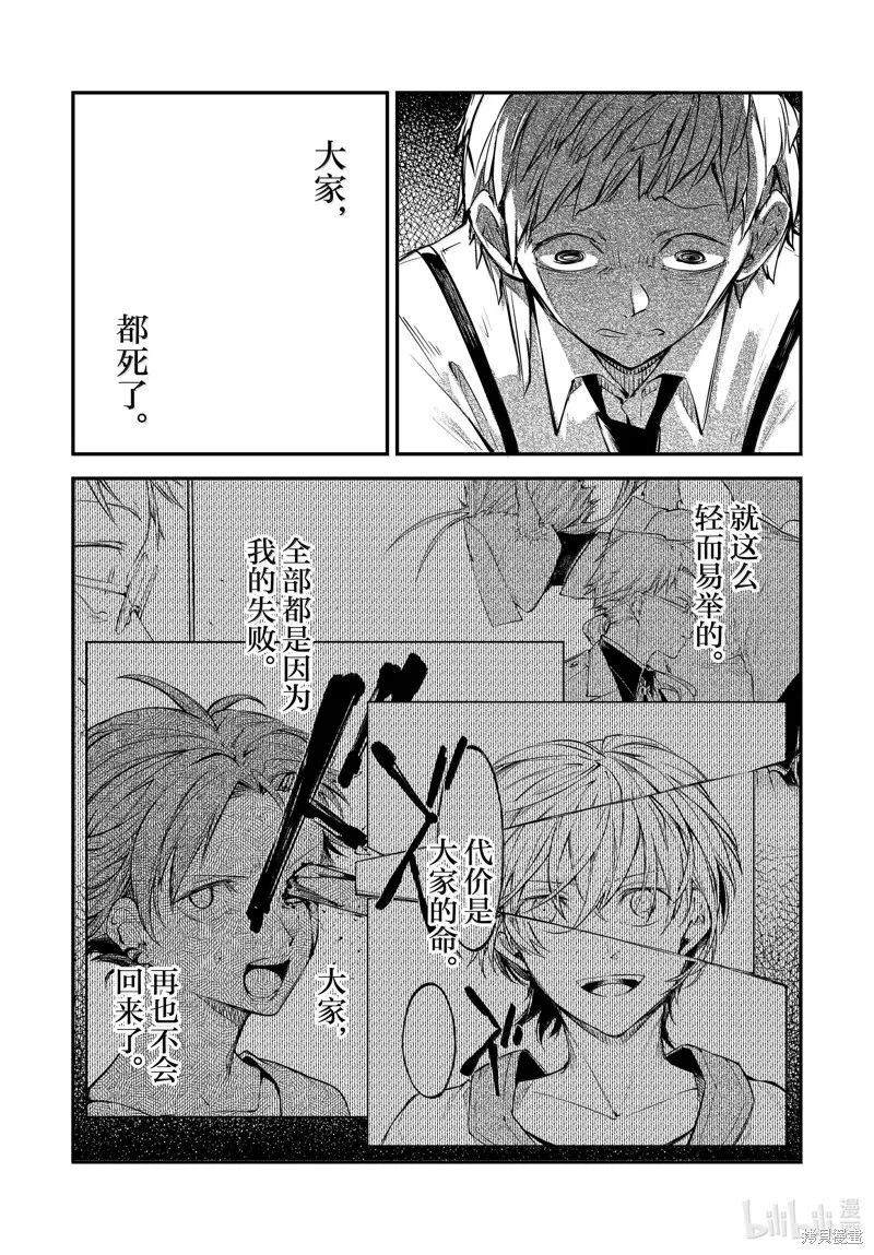 文豪野犬,第118話,第25张