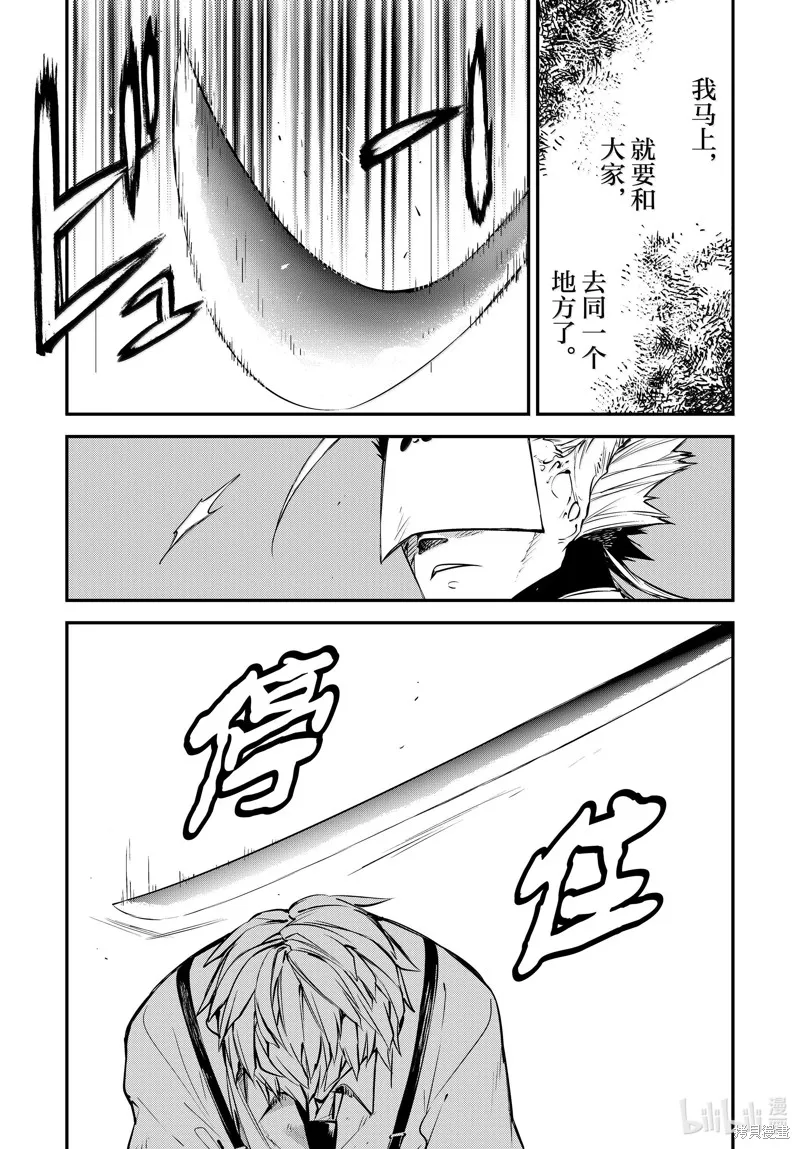 文豪野犬,第118話,第27张
