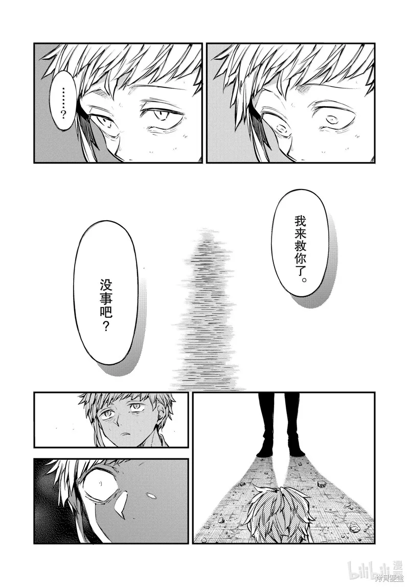 文豪野犬,第118話,第28张
