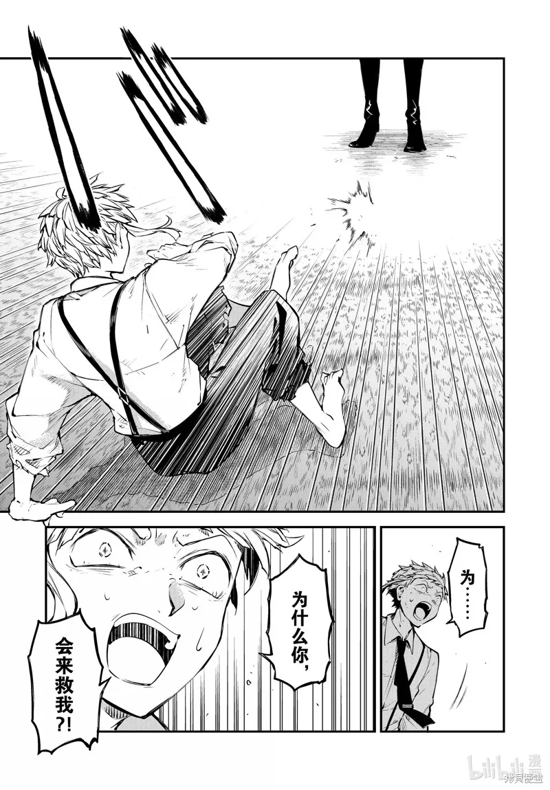 文豪野犬,第118話,第29张