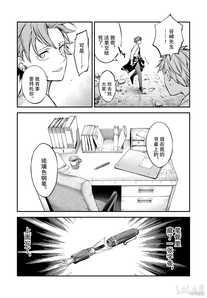 文豪野犬,第118話,第3张