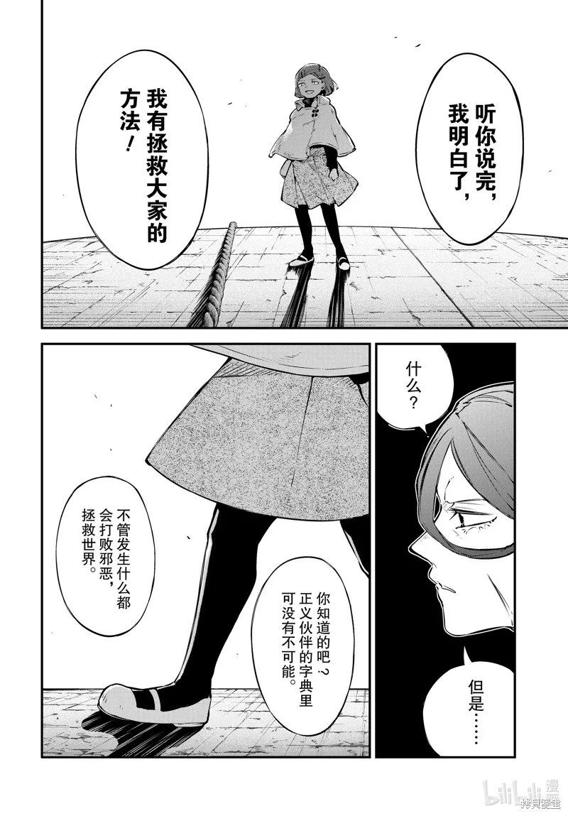 文豪野犬,第110話,第11张