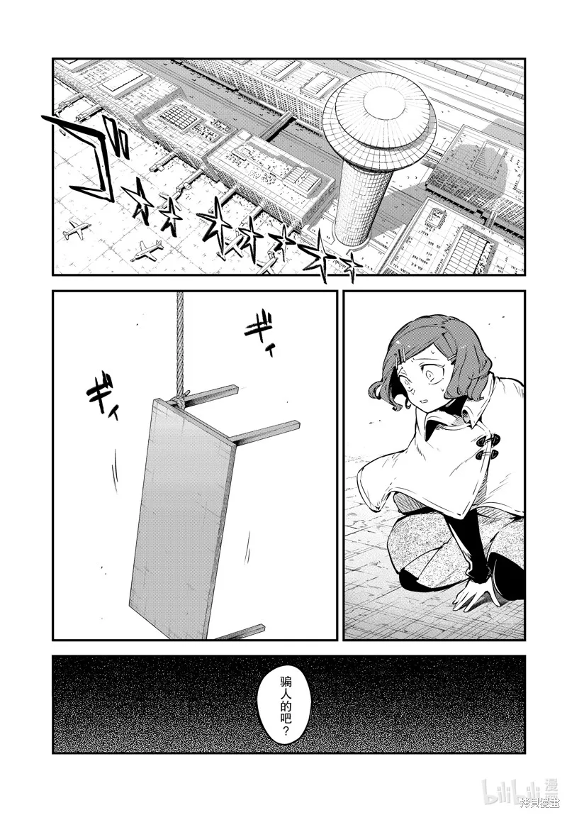 文豪野犬,第110話,第4张