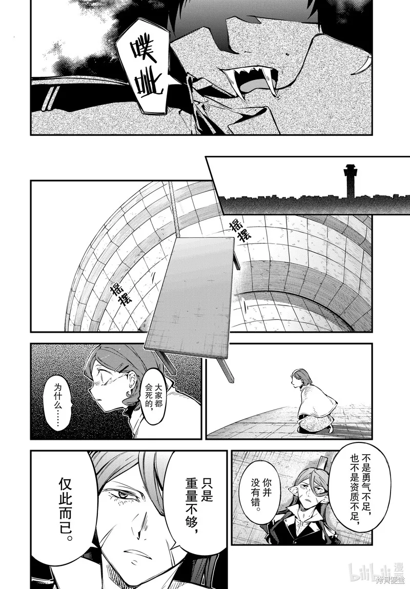 文豪野犬,第110話,第9张