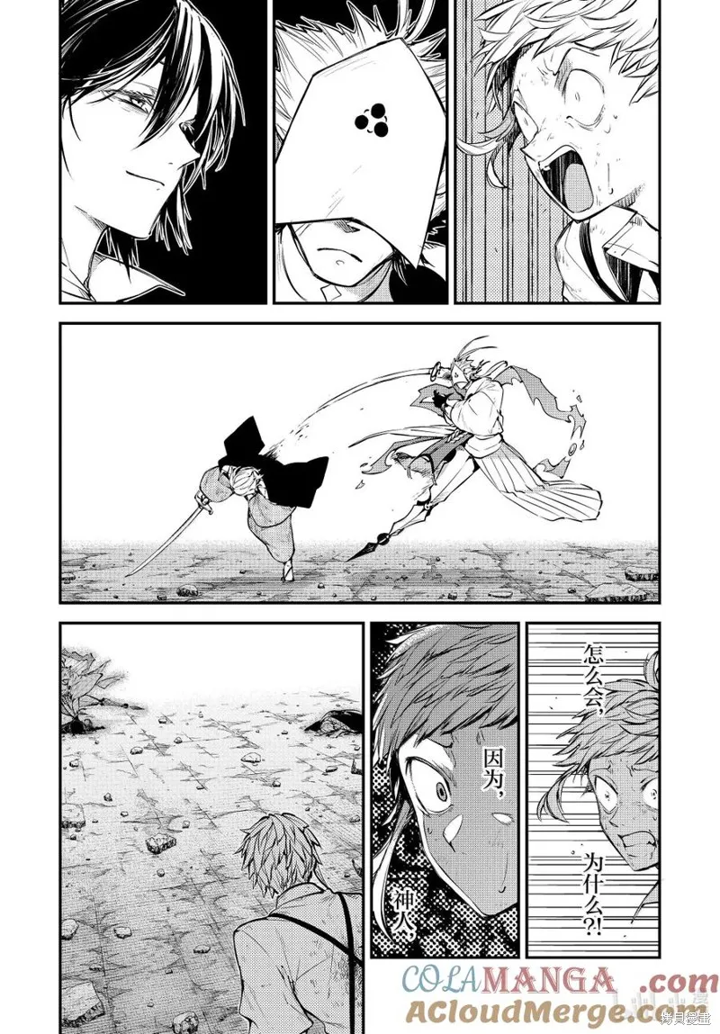 文豪野犬,第120.5話,第11张
