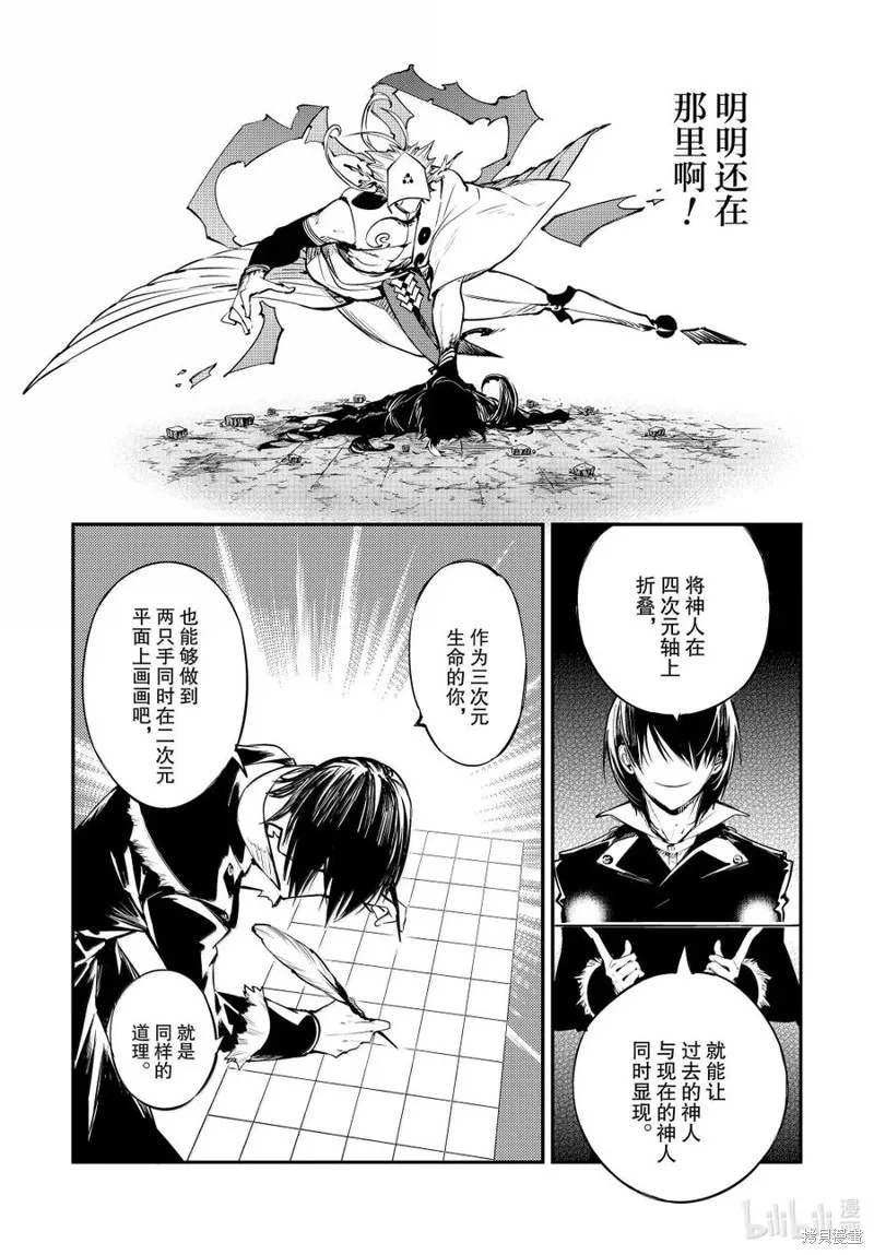 文豪野犬,第120.5話,第12张