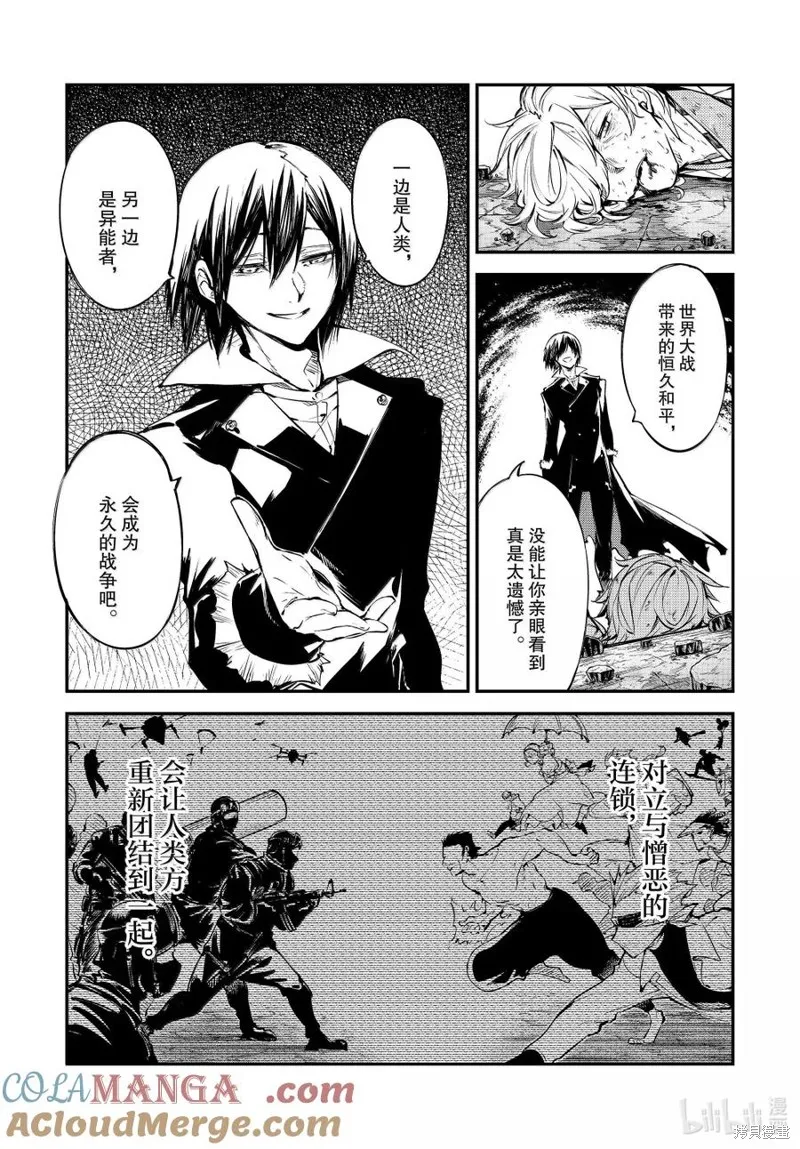 文豪野犬,第120.5話,第13张