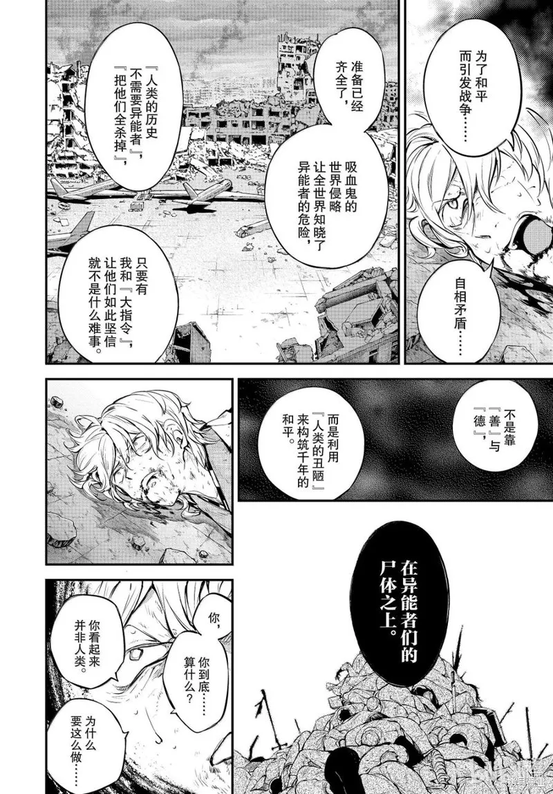文豪野犬,第120.5話,第14张