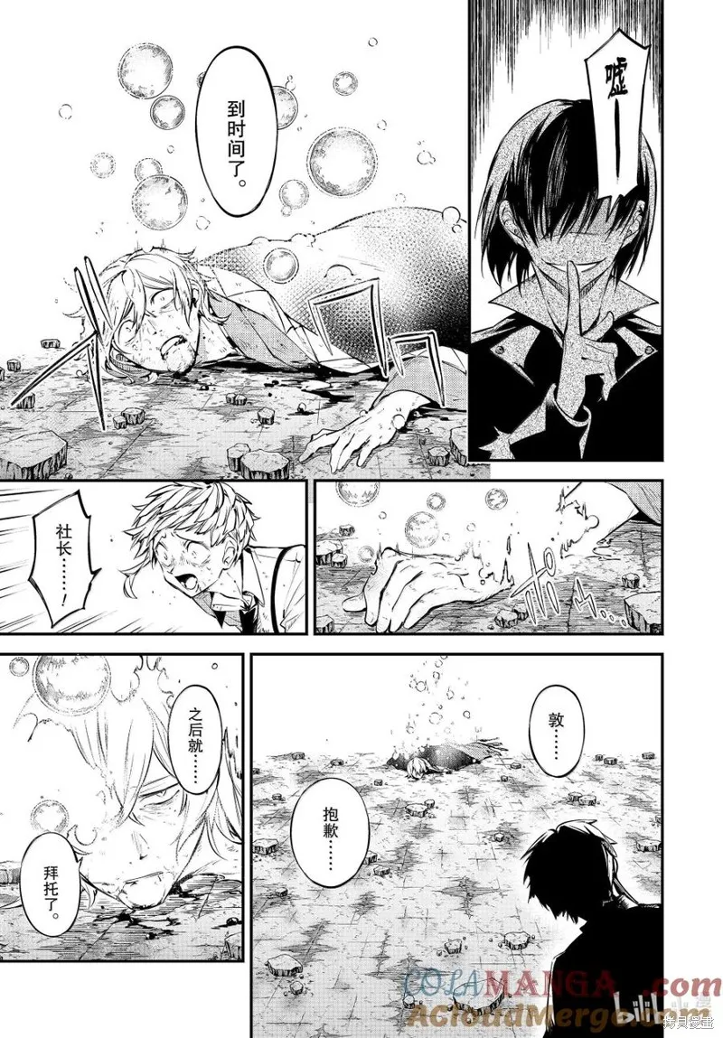 文豪野犬,第120.5話,第15张