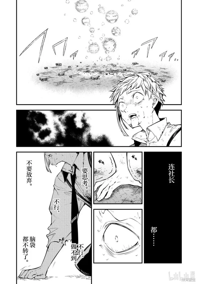 文豪野犬,第120.5話,第16张
