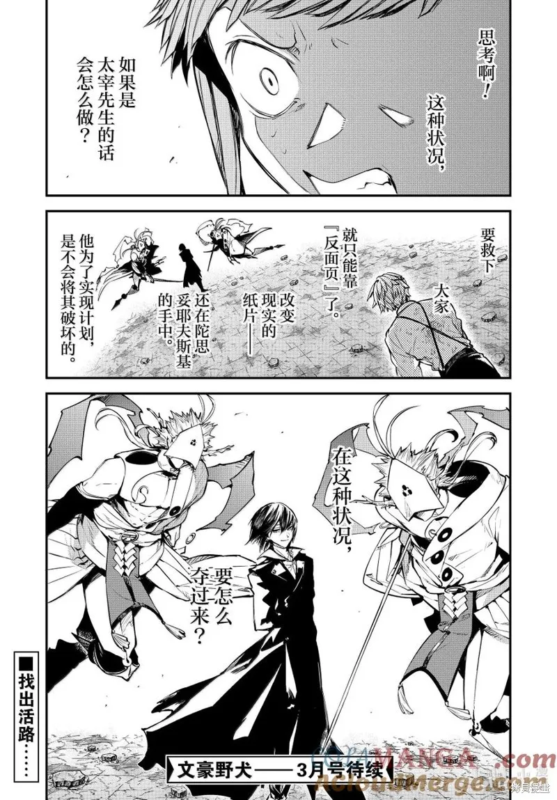 文豪野犬,第120.5話,第17张