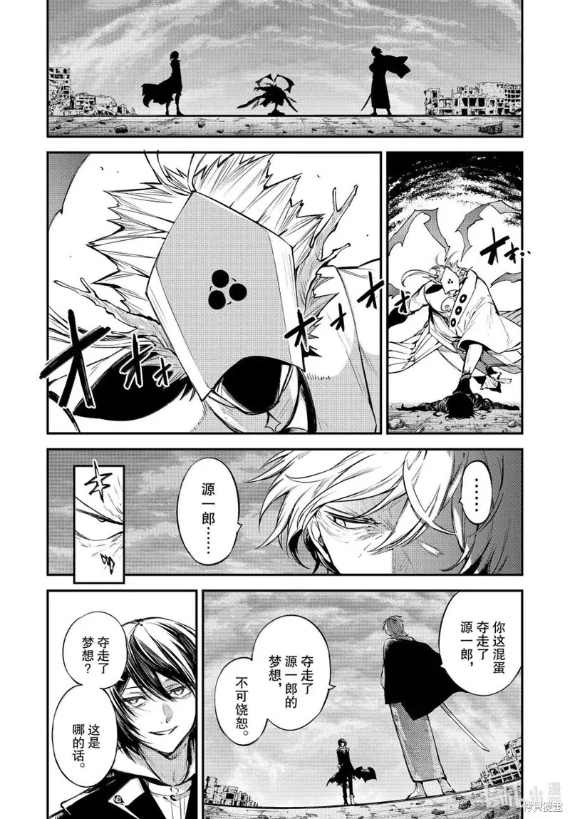 文豪野犬,第120.5話,第2张