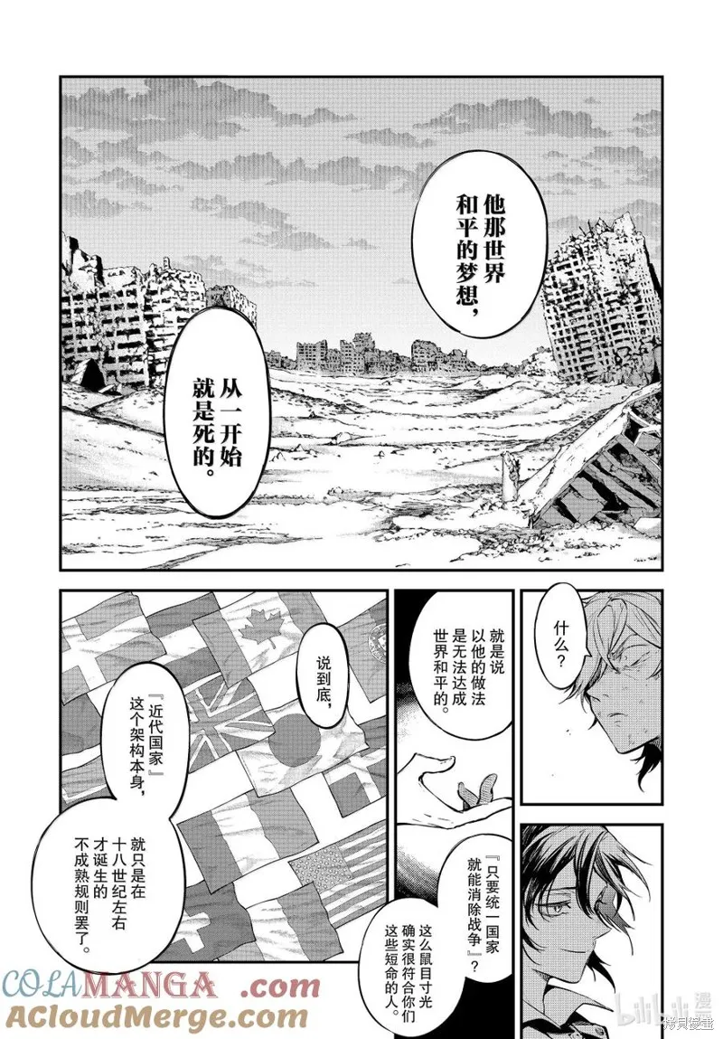 文豪野犬,第120.5話,第3张
