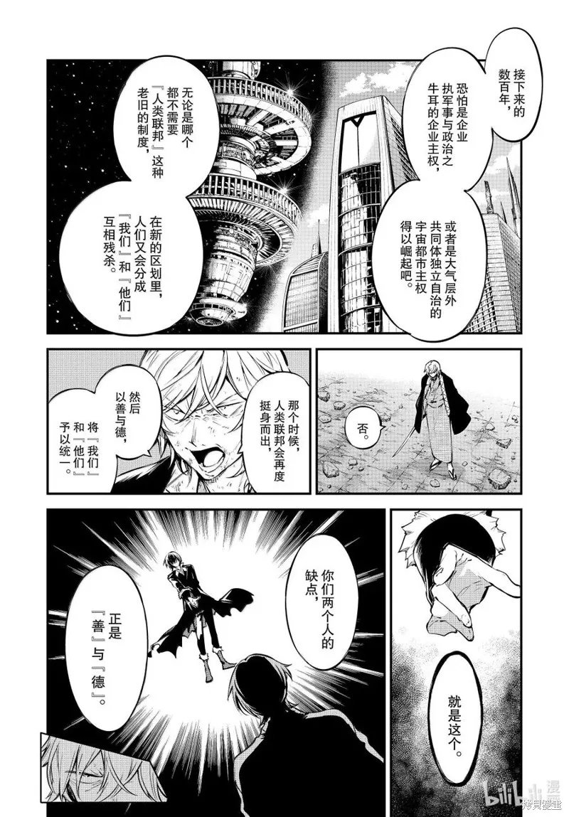 文豪野犬,第120.5話,第4张