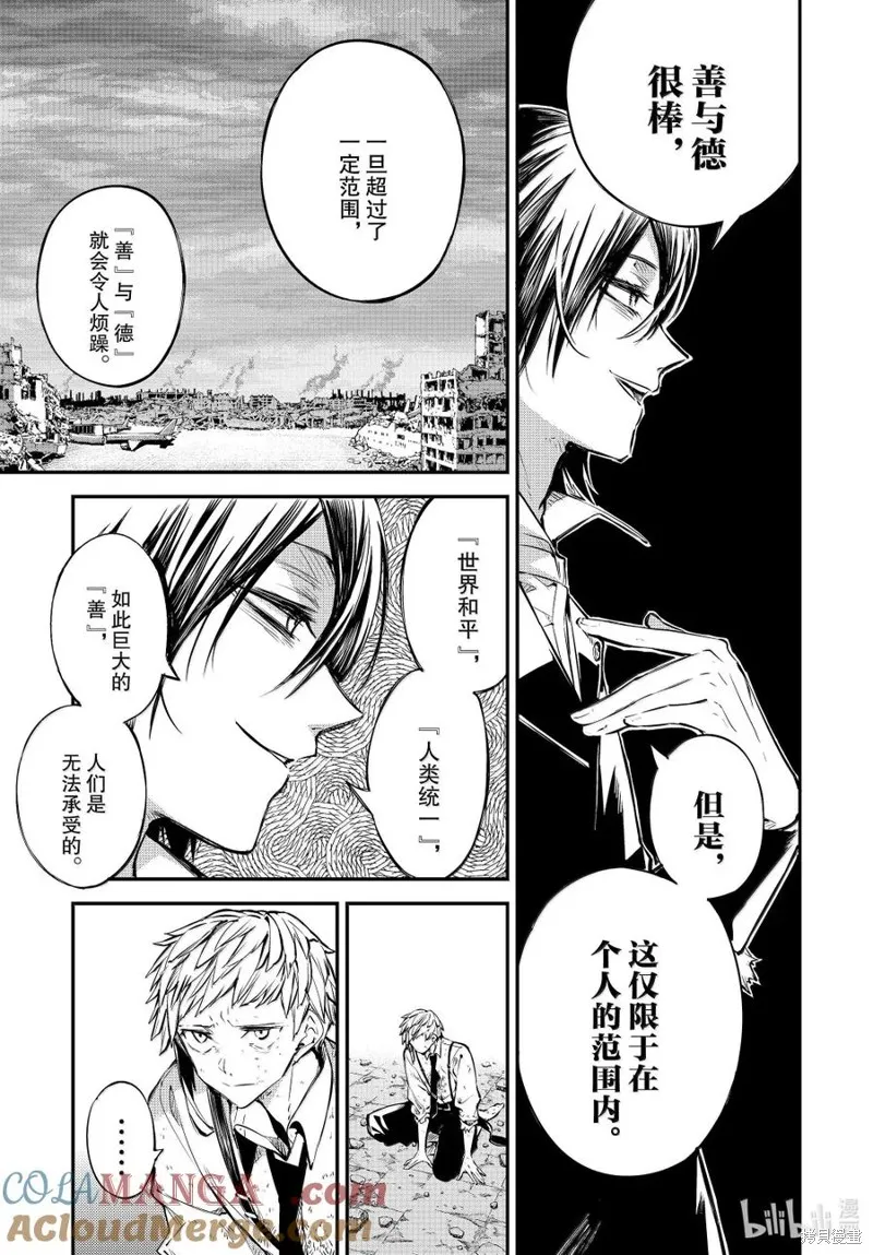 文豪野犬,第120.5話,第5张