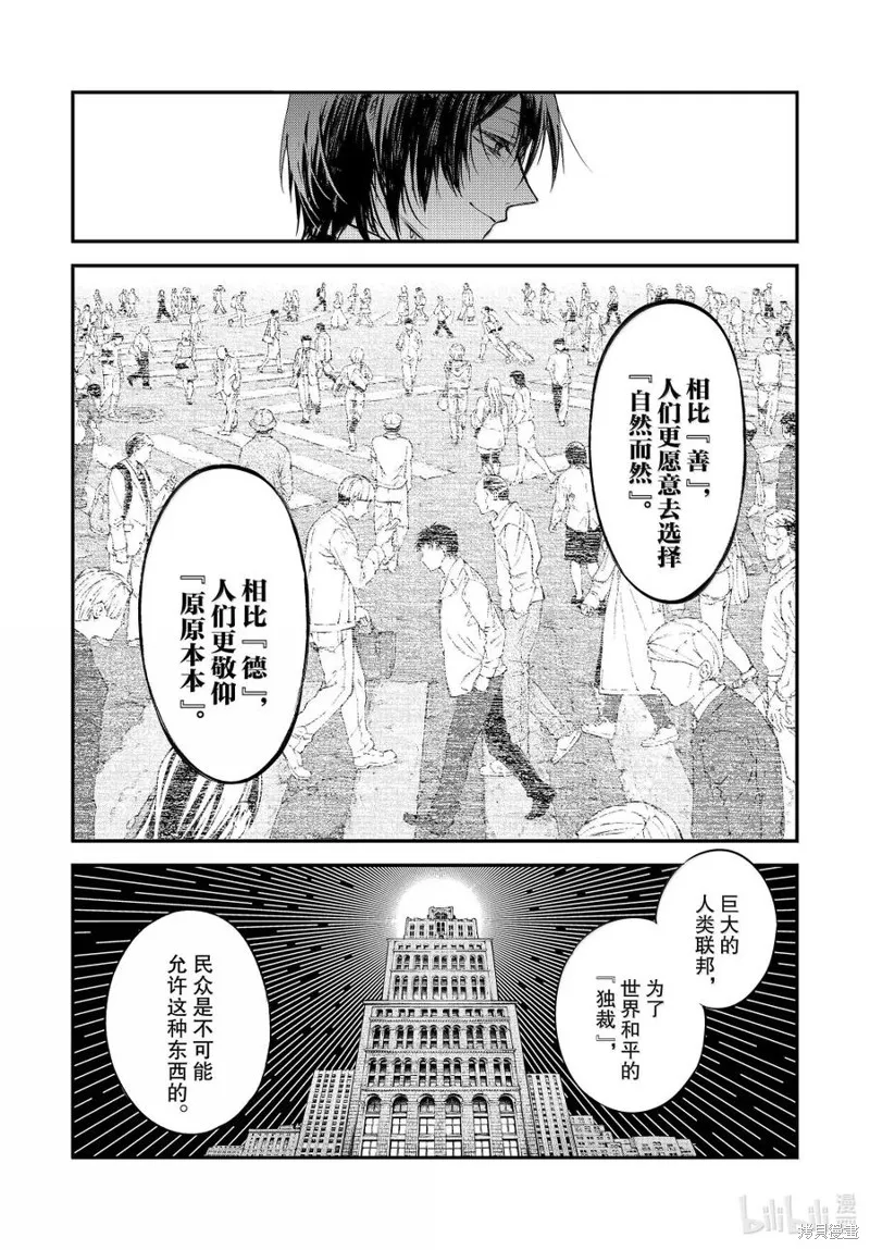 文豪野犬,第120.5話,第6张