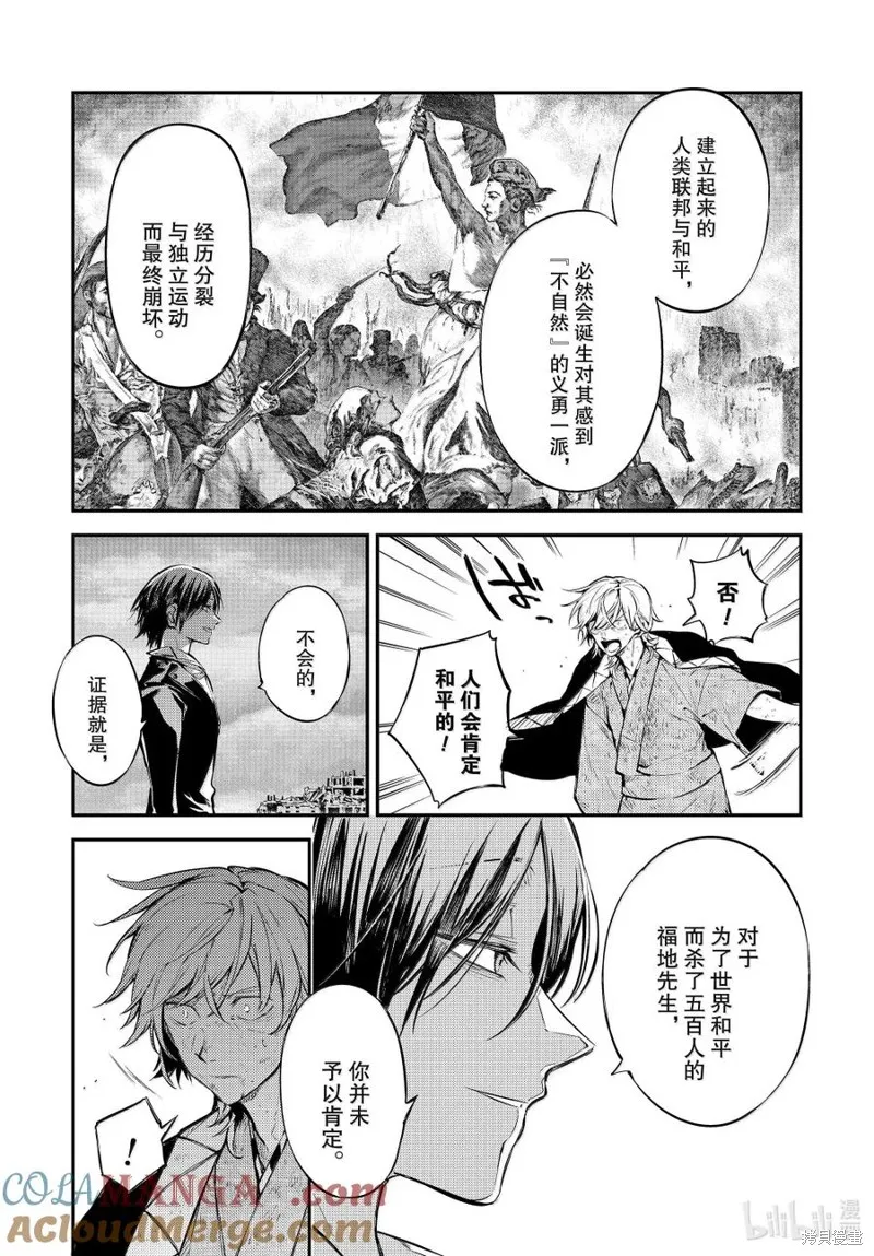文豪野犬,第120.5話,第7张