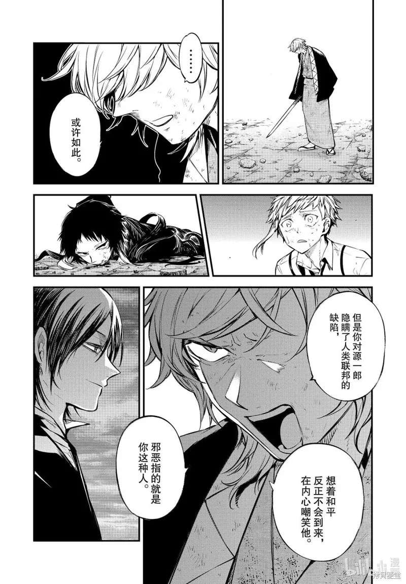 文豪野犬,第120.5話,第8张