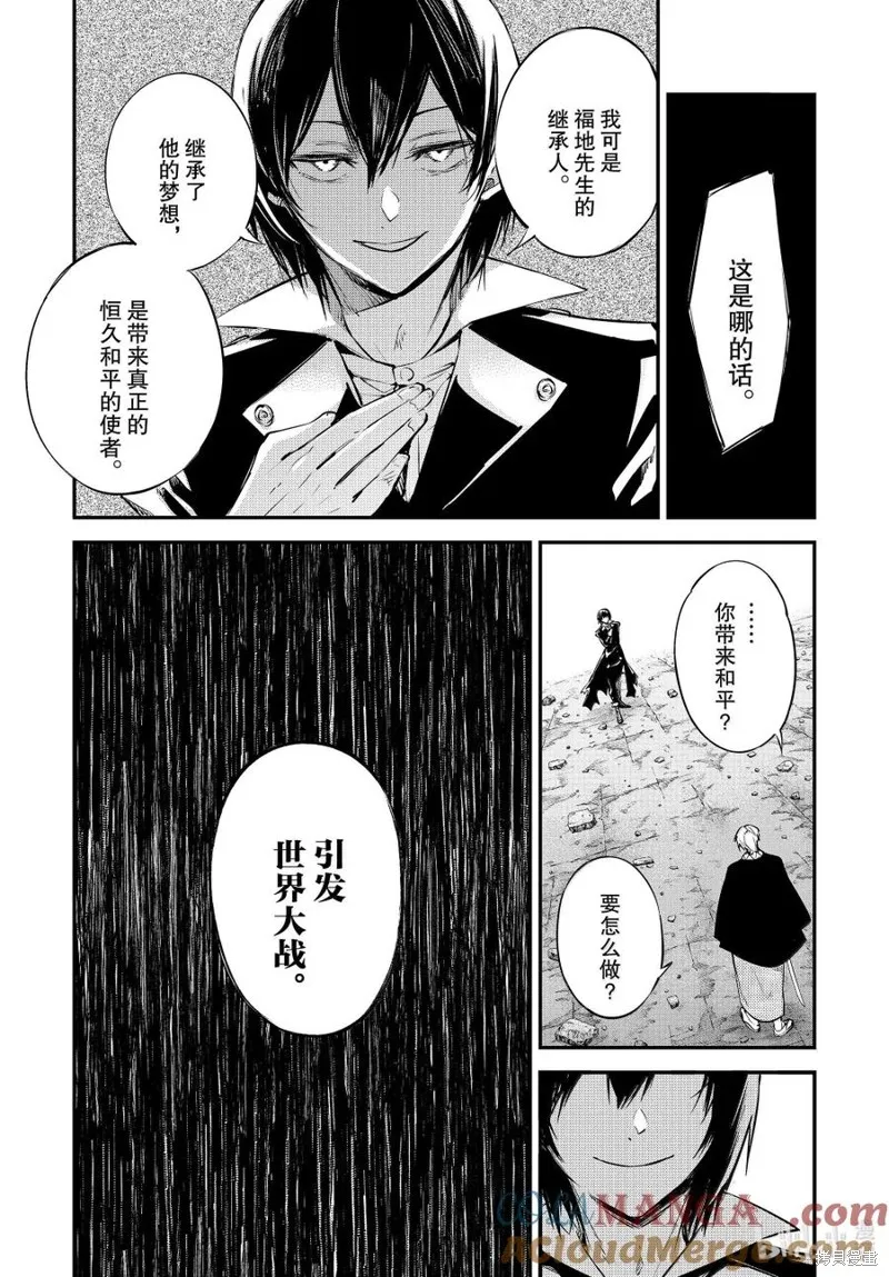 文豪野犬,第120.5話,第9张