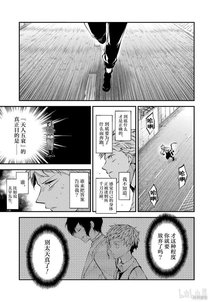 文豪野犬,第107話,第1张
