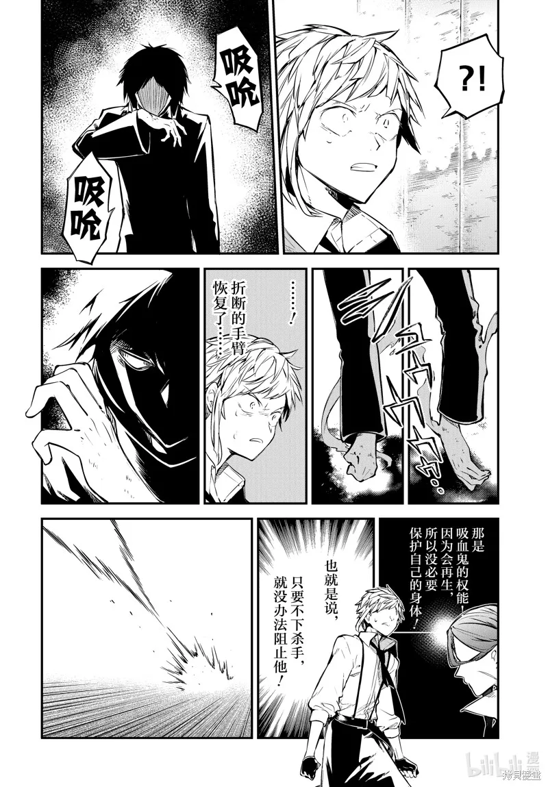 文豪野犬,第107話,第12张