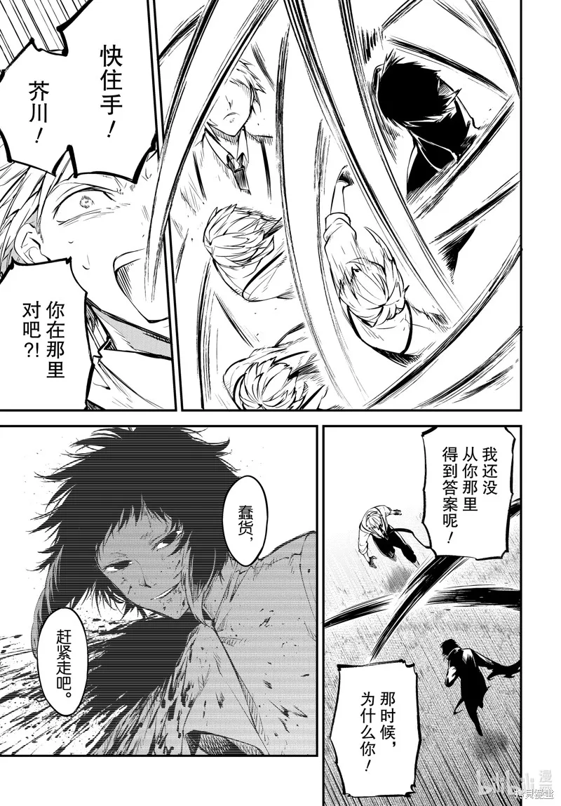 文豪野犬,第107話,第13张