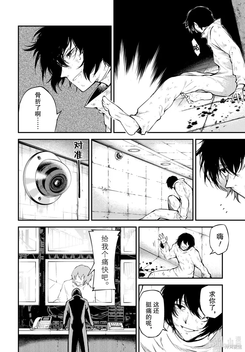 文豪野犬,第107話,第16张