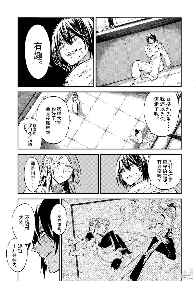 文豪野犬,第107話,第19张
