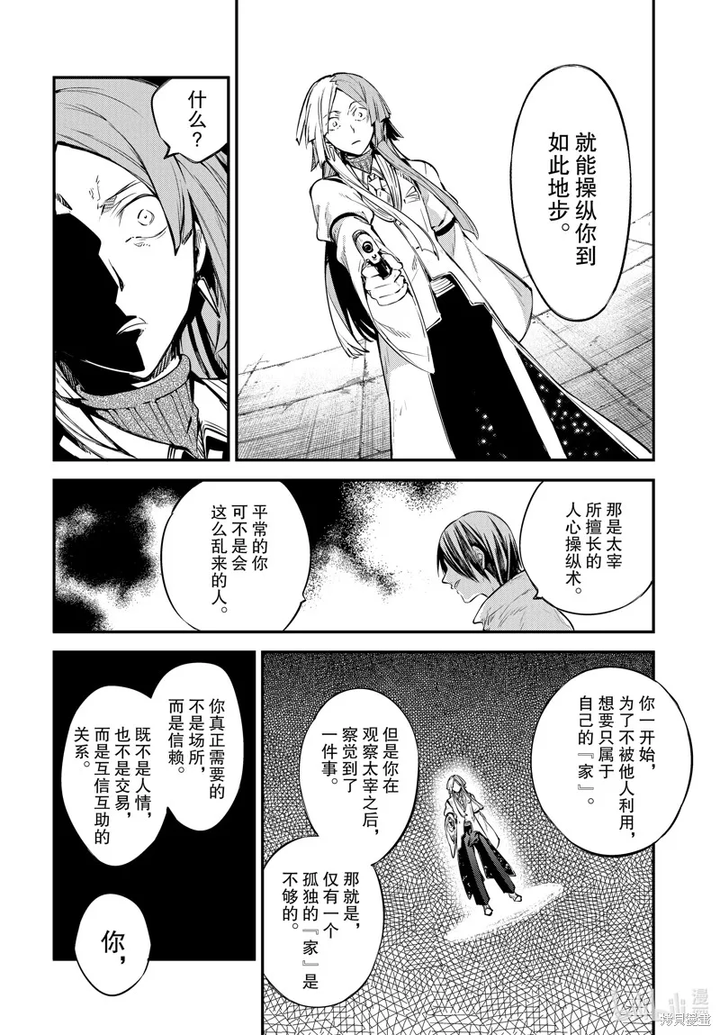 文豪野犬,第107話,第20张
