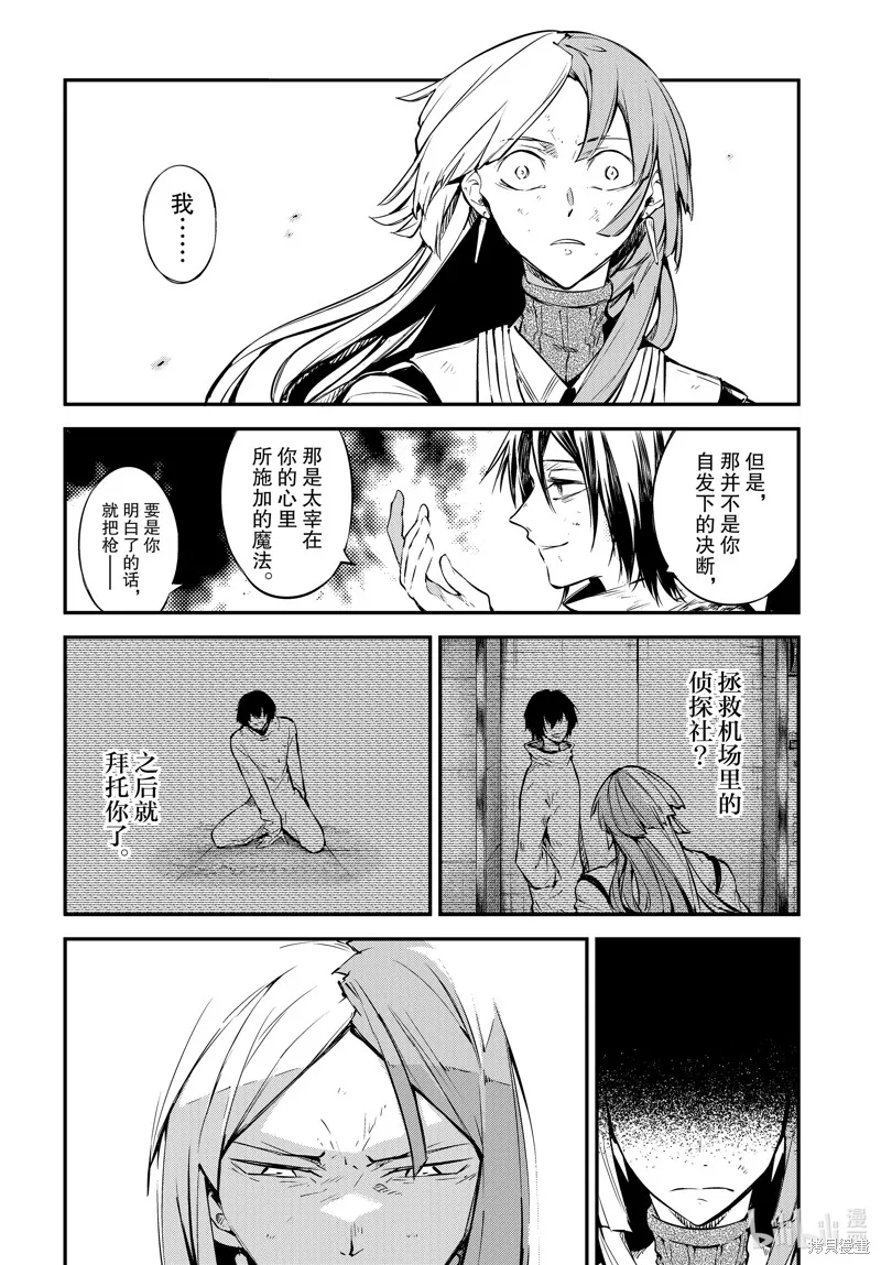 文豪野犬,第107話,第22张