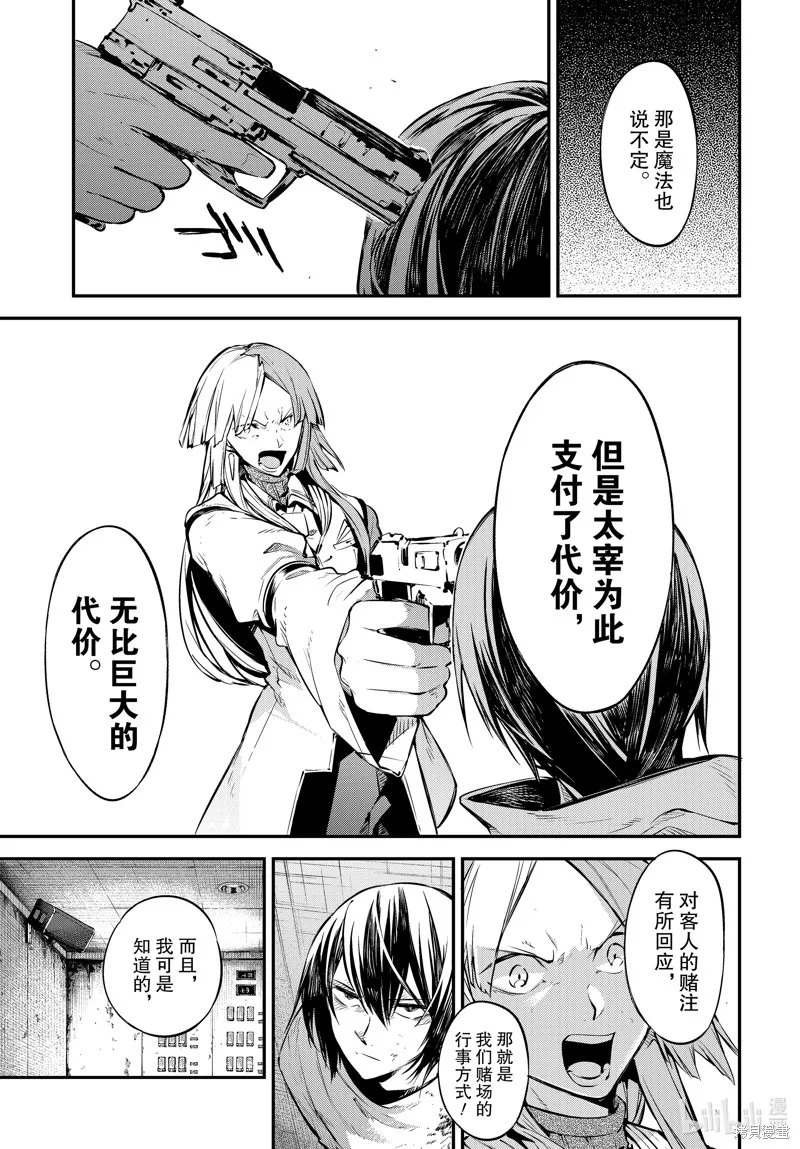 文豪野犬,第107話,第23张