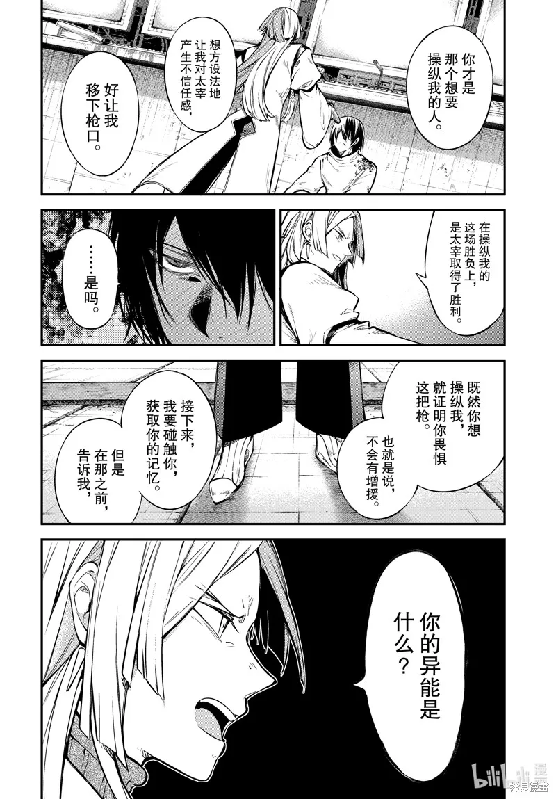 文豪野犬,第107話,第24张