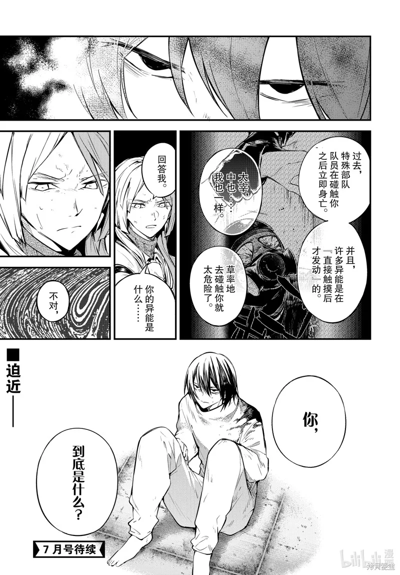 文豪野犬,第107話,第25张