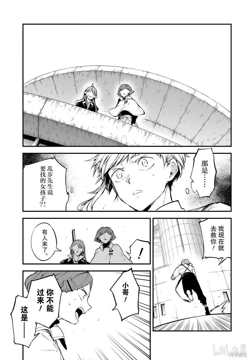 文豪野犬,第107話,第3张