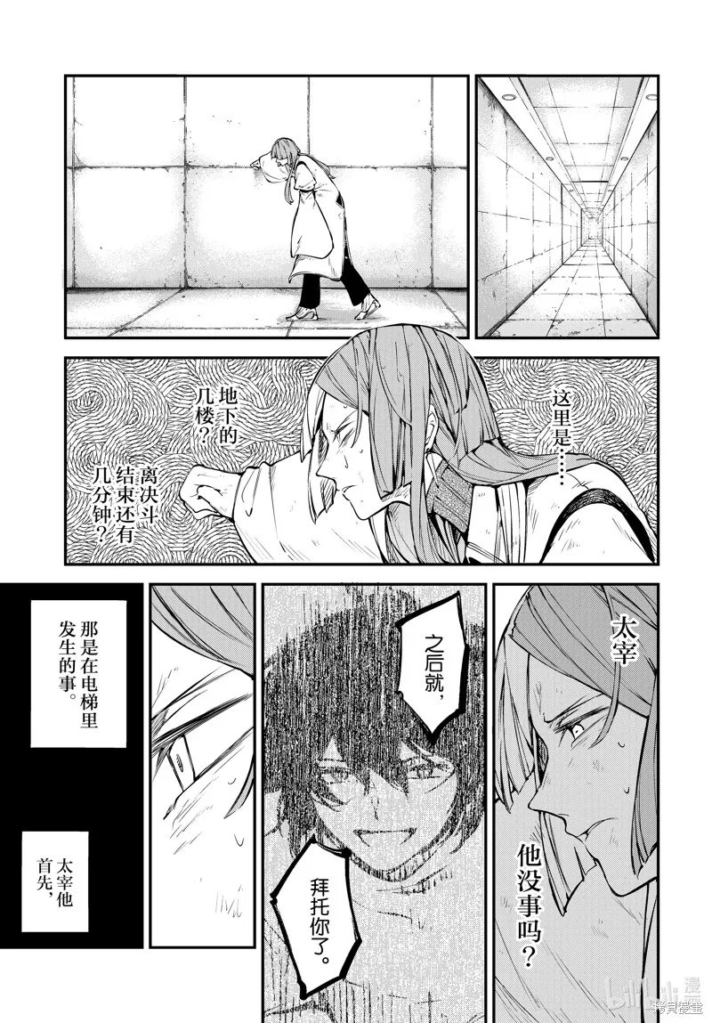文豪野犬,第107話,第5张