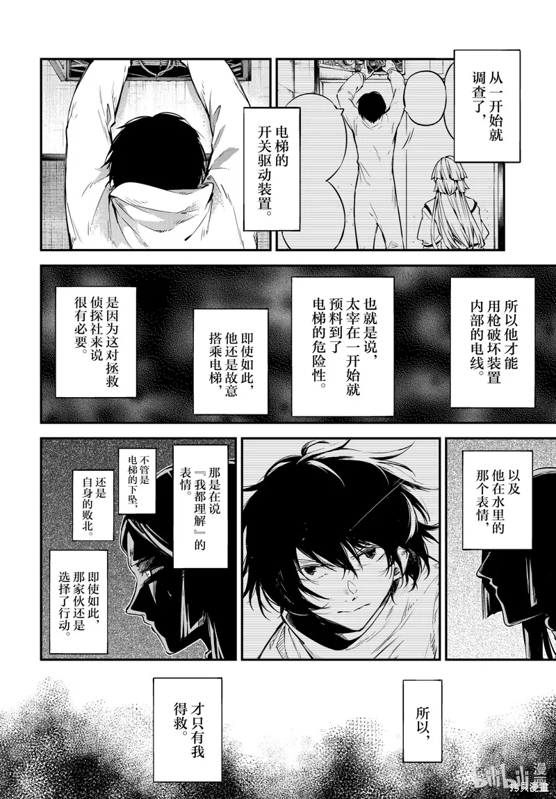 文豪野犬,第107話,第6张