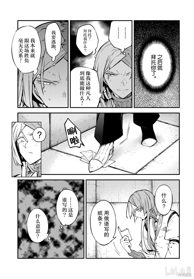 文豪野犬,第107話,第7张