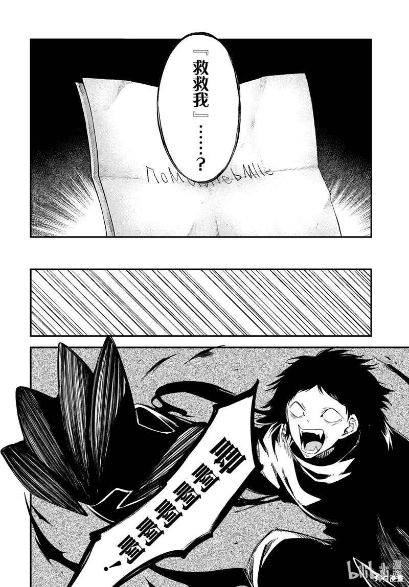 文豪野犬,第107話,第8张
