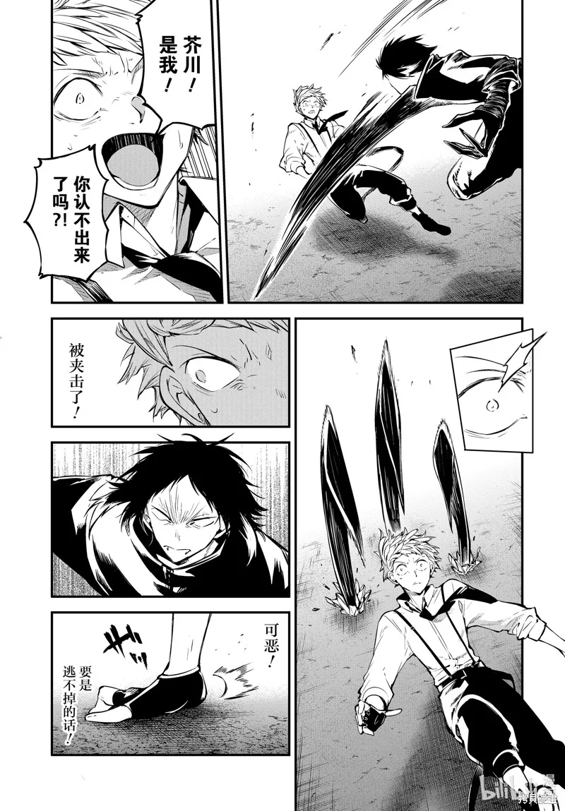 文豪野犬,第107話,第9张