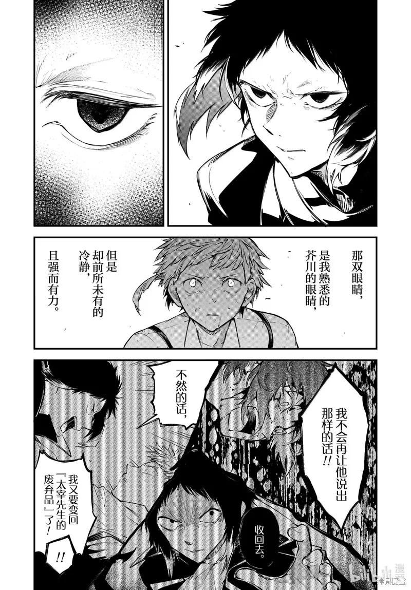 文豪野犬,第120話,第5张
