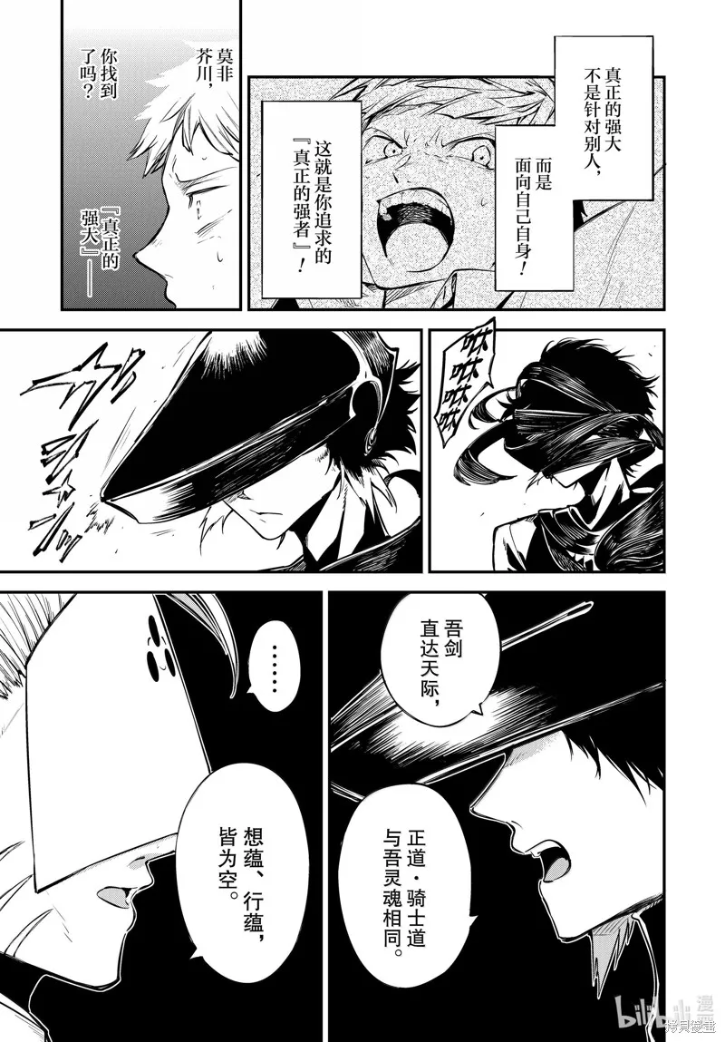 文豪野犬,第120話,第6张