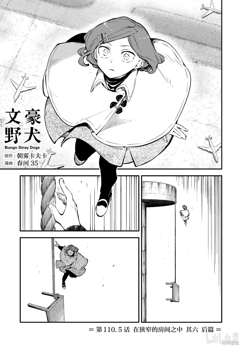 文豪野犬,第110.5話,第1张
