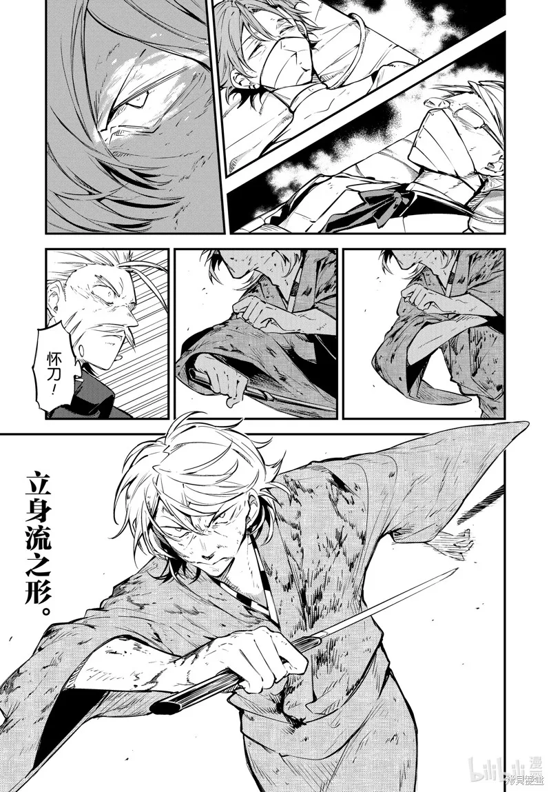 文豪野犬,第110.5話,第11张