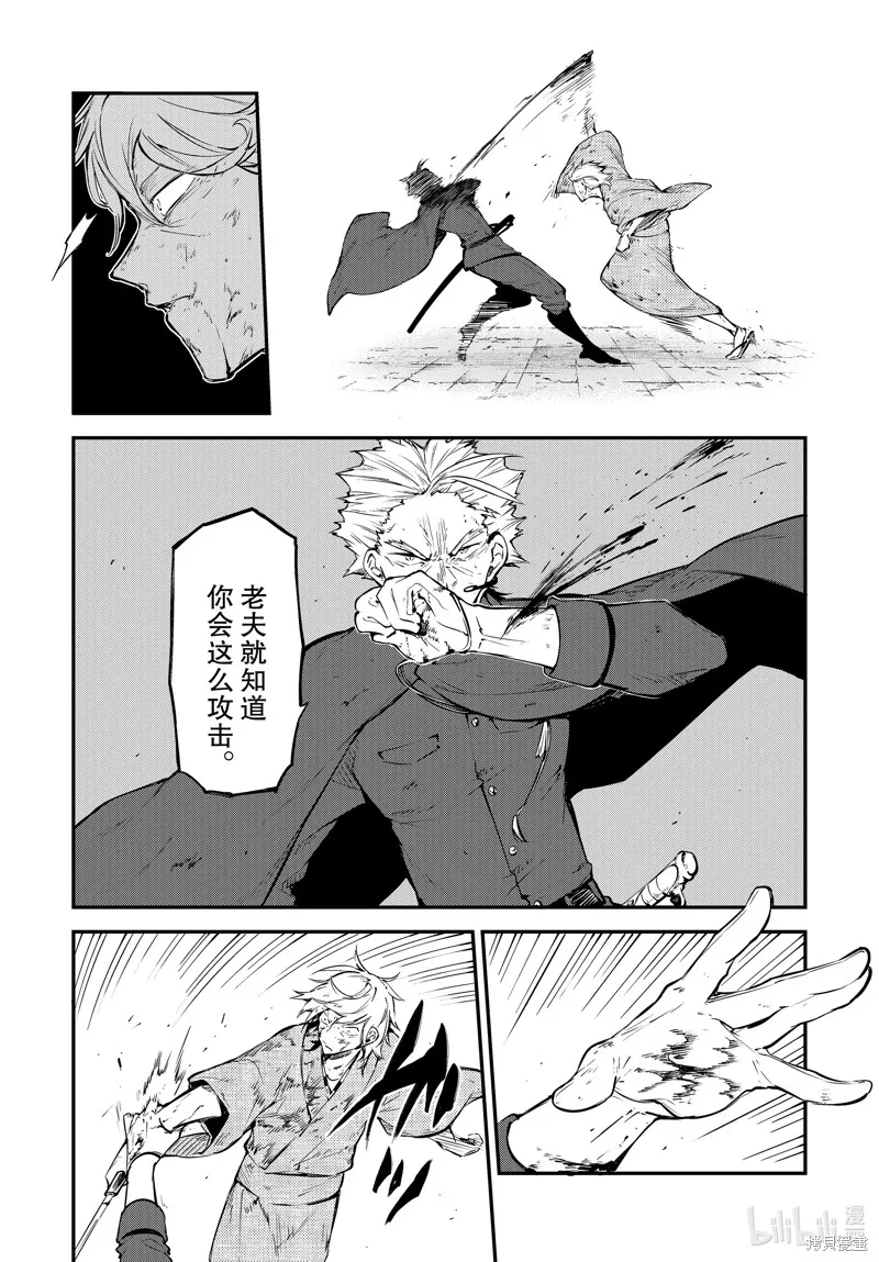 文豪野犬,第110.5話,第13张